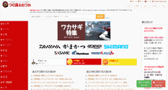 Desktop Screenshot of fishing-otsuka.co.jp